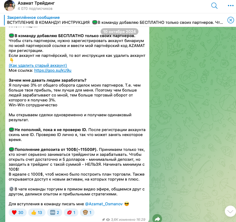 азамат османов трейдер
