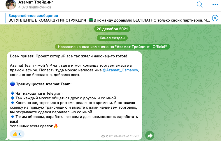 азамат османов трейдинг