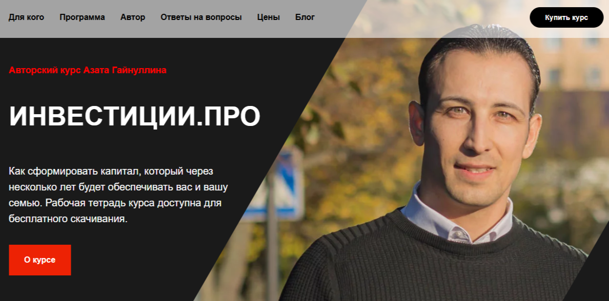азат гайнуллин отзывы инвестор