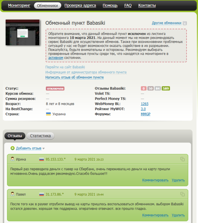 Babasiki отзывы
