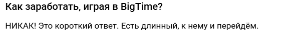 bigtime отзывы