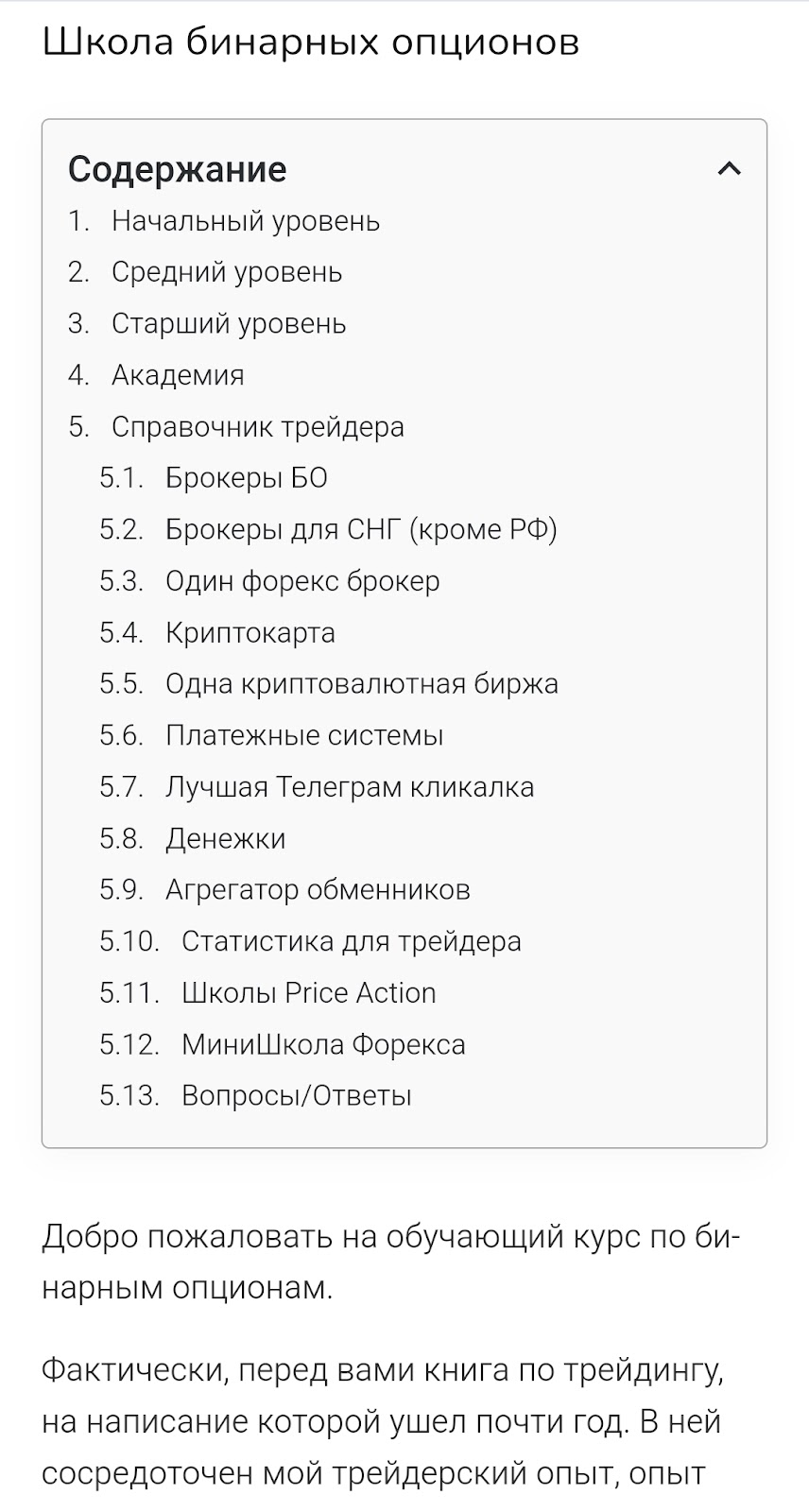 бингуру бинарные опционы