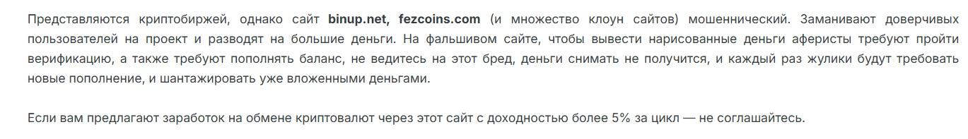 binup отзывы