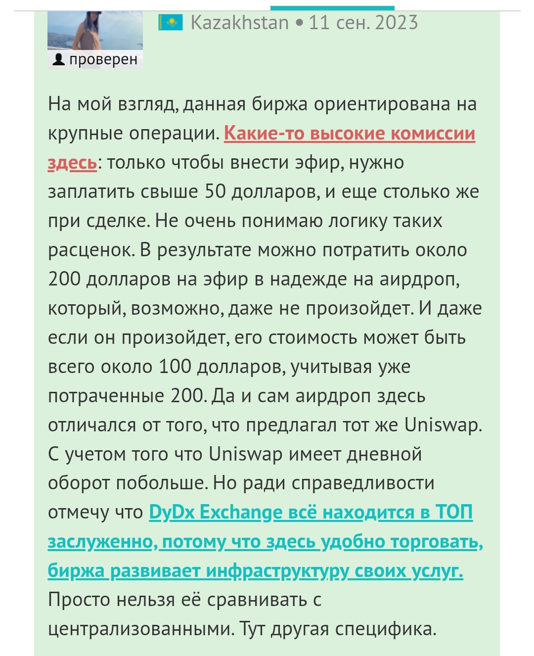 биржа dydx