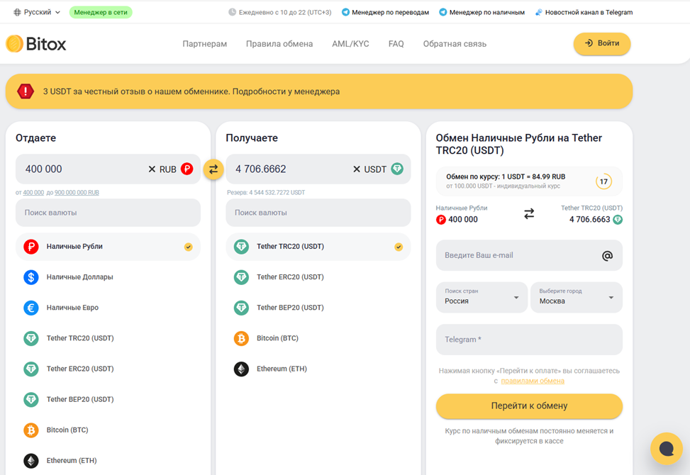 «Битокс»