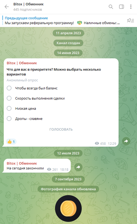 «Битокс» обменник