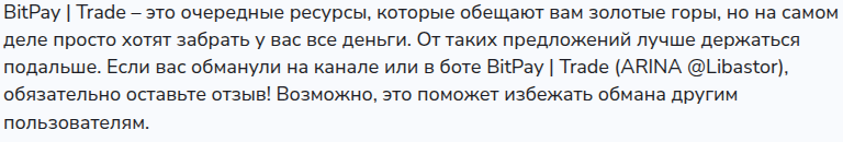 Bitpay Trade