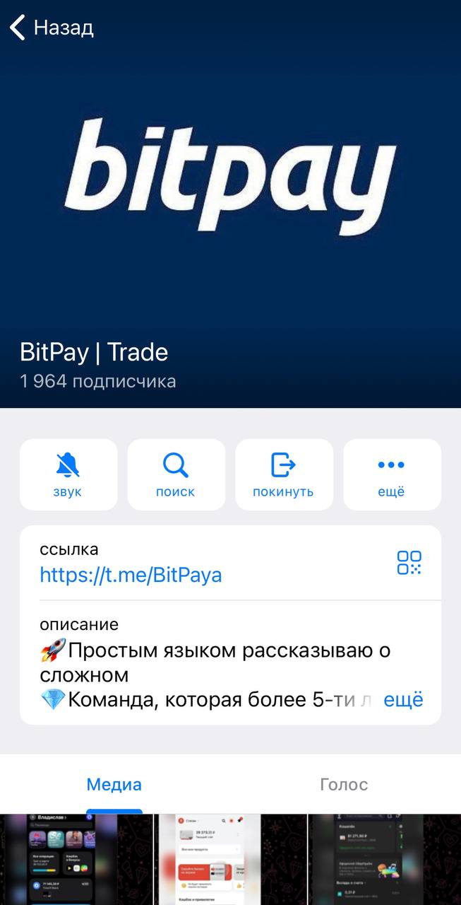 Bitpay Trade