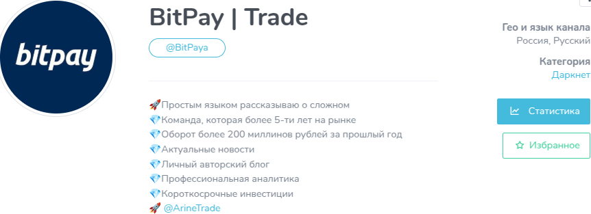 Bitpay Trade