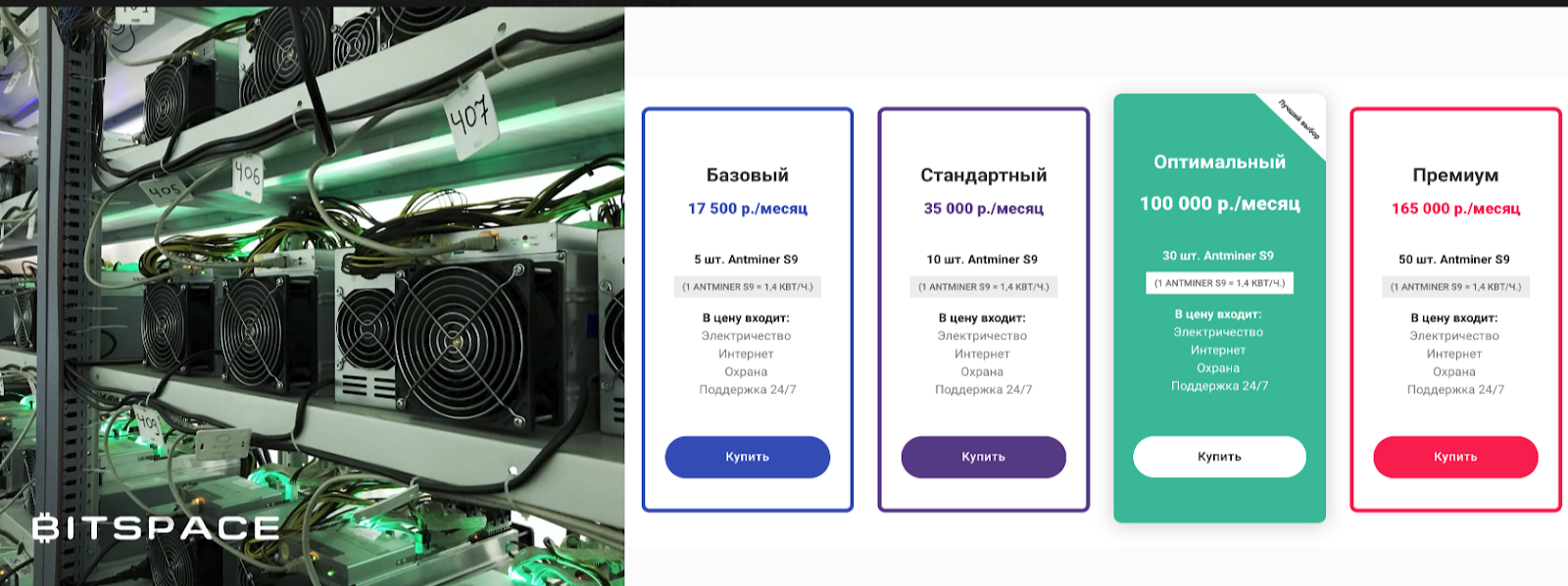 Bitspace Mining майнинг