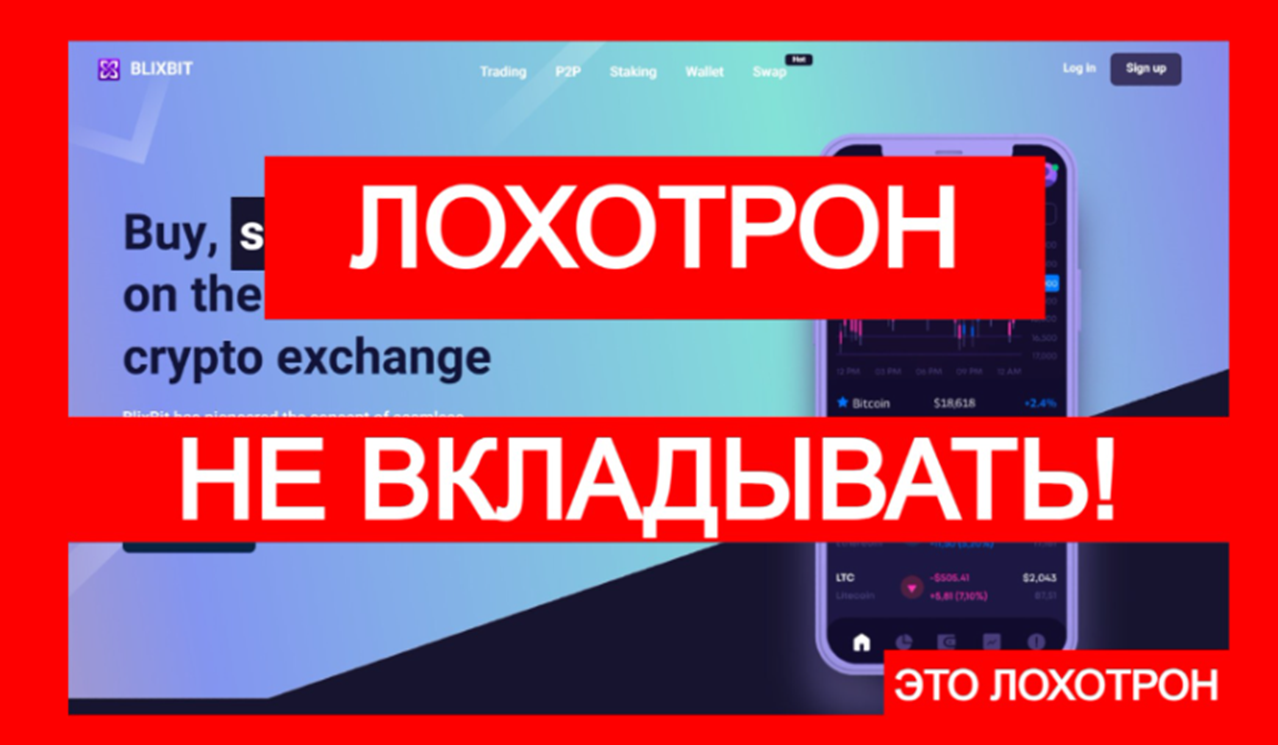 blixbit биржа