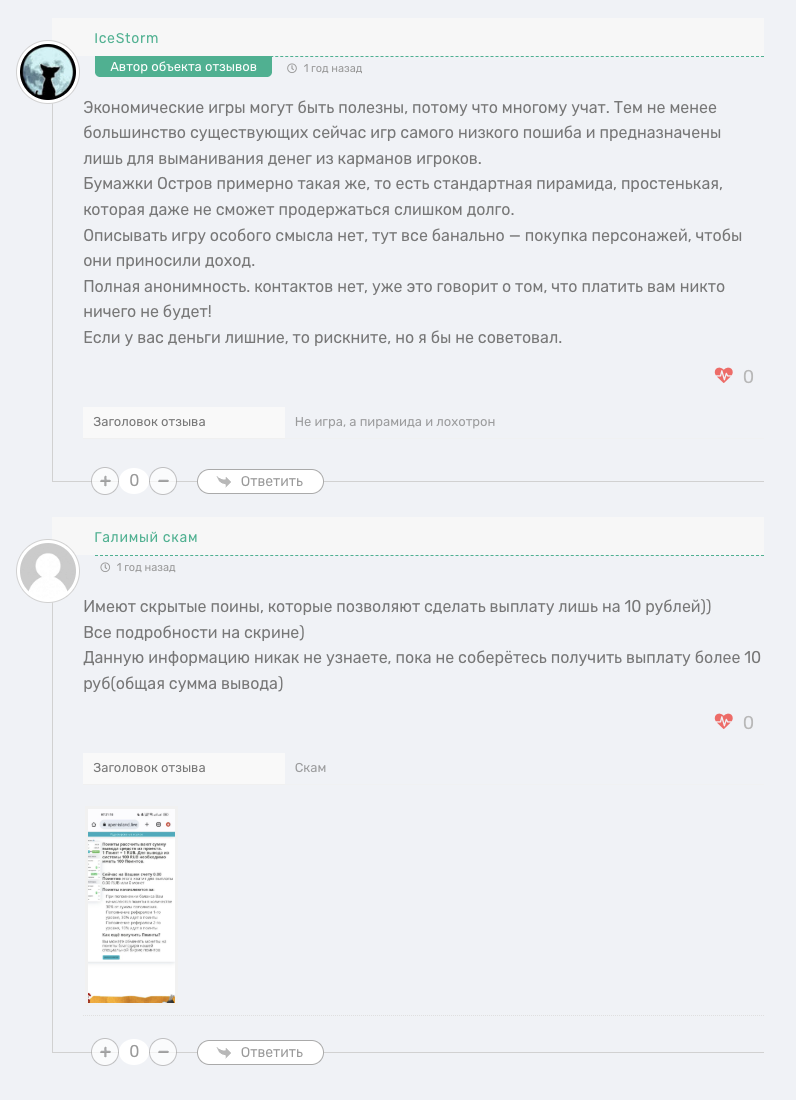 бумажки остров игра