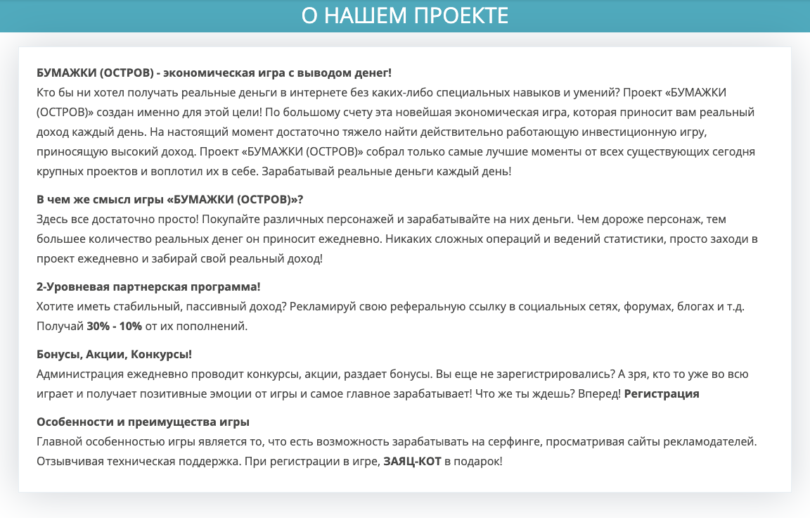 бумажный остров