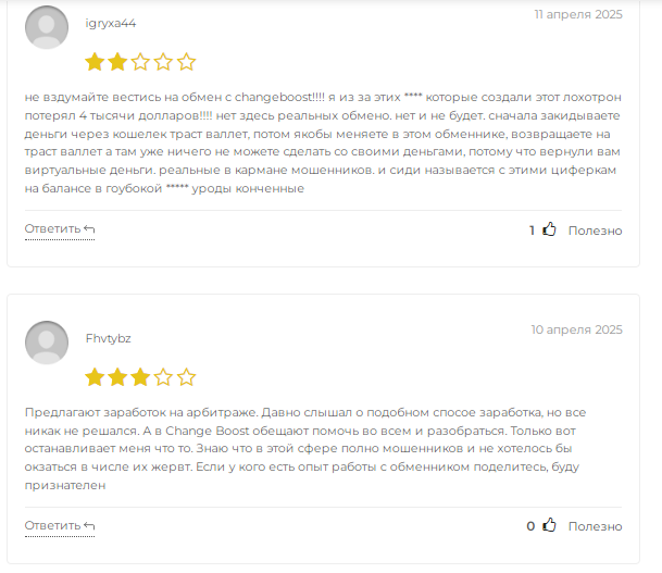 changeboost отзывы