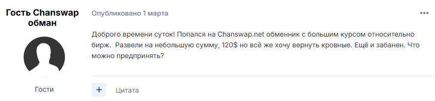 chanswap net скам