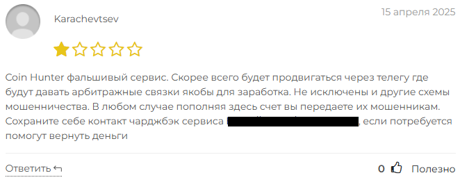 coin hunter отзывы