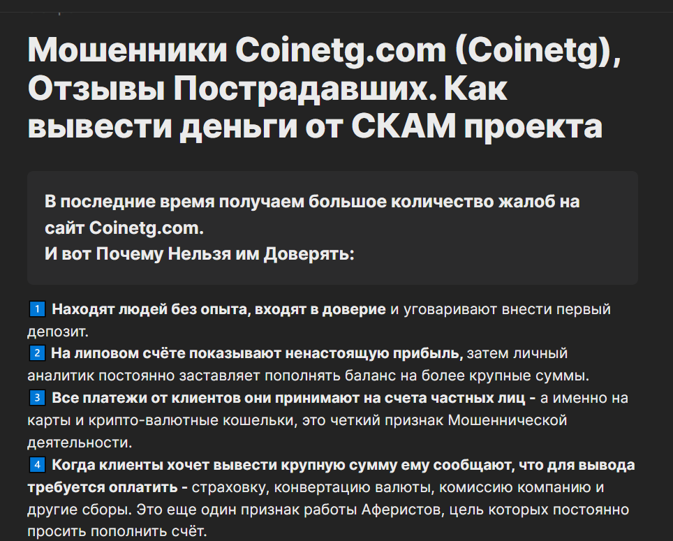 coinetg крипта