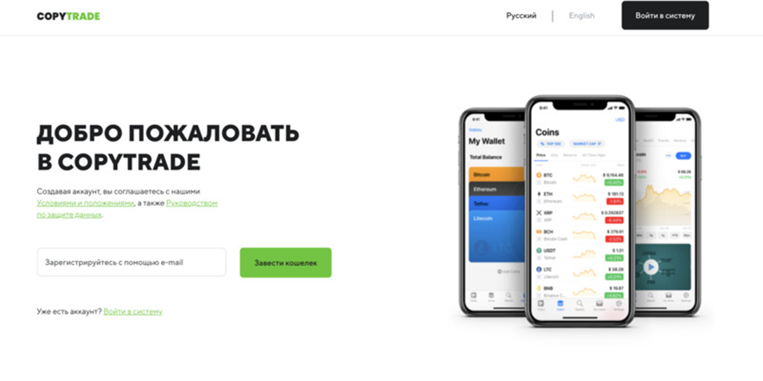 copy trade