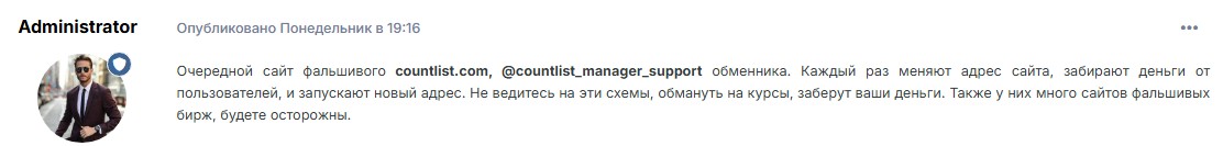 countlist com обменник