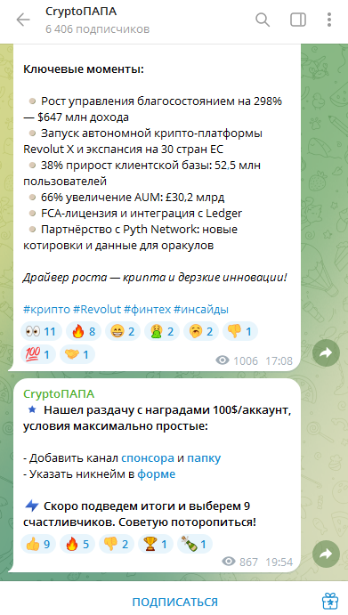 crypto папа