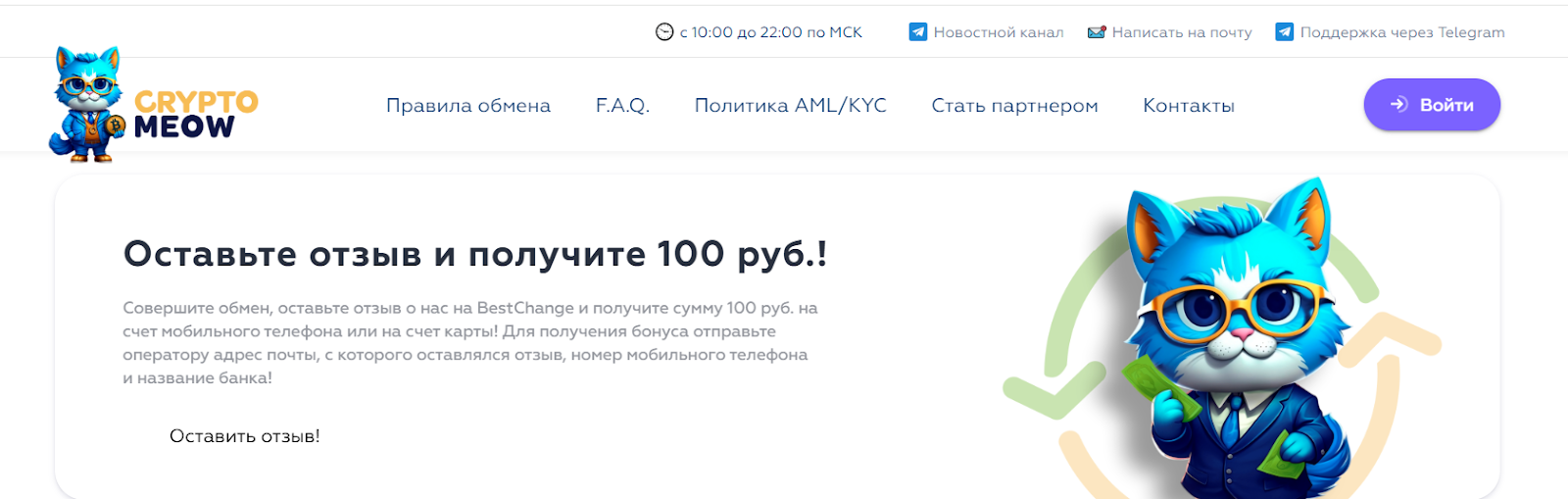 cryptomeow обменник