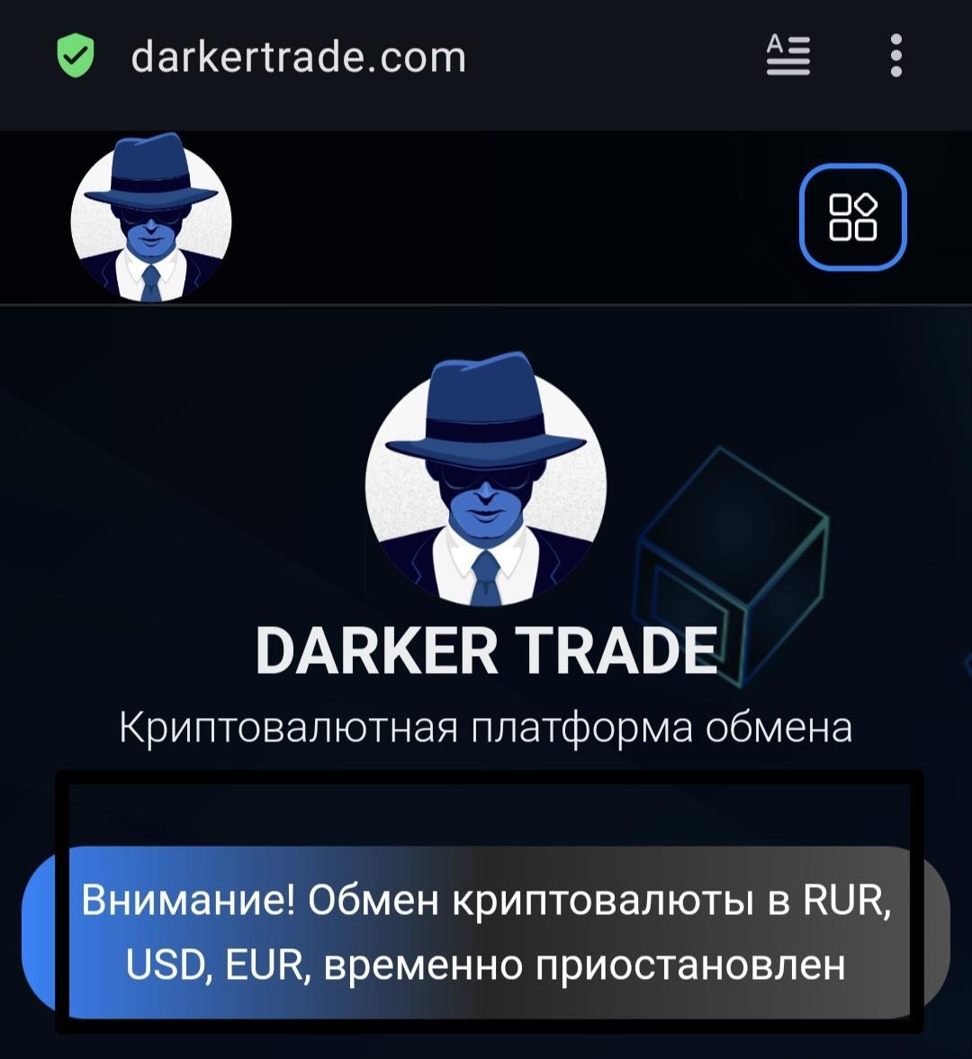 darker trade обменник