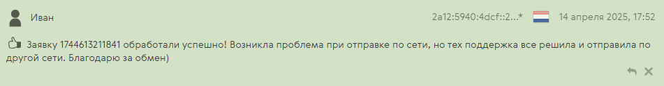 deltex обменник