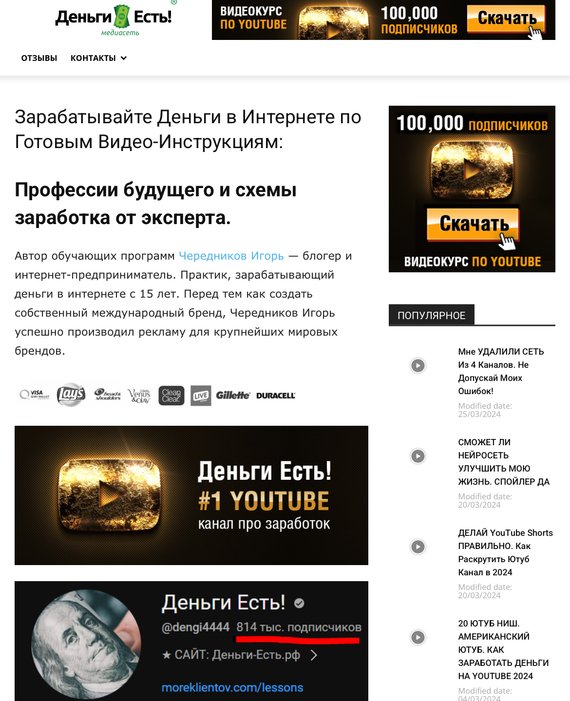 деньги есть ютуб