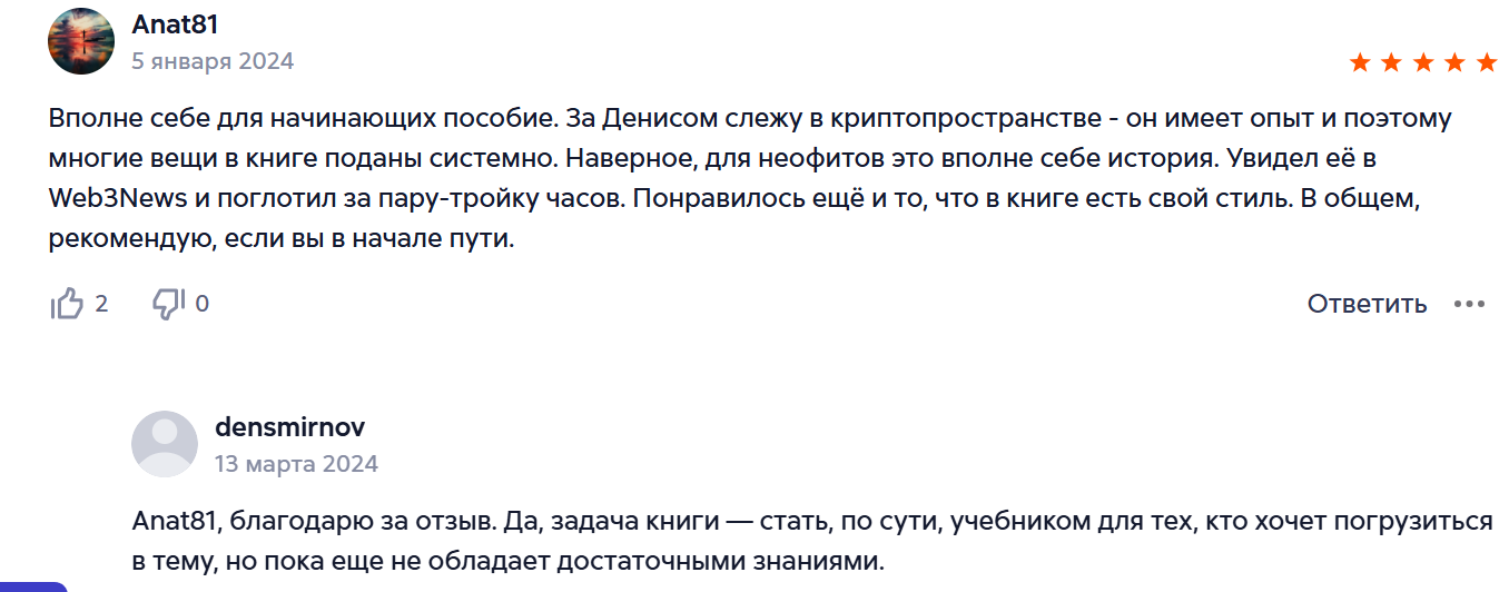 денис смирнов криптовалюта