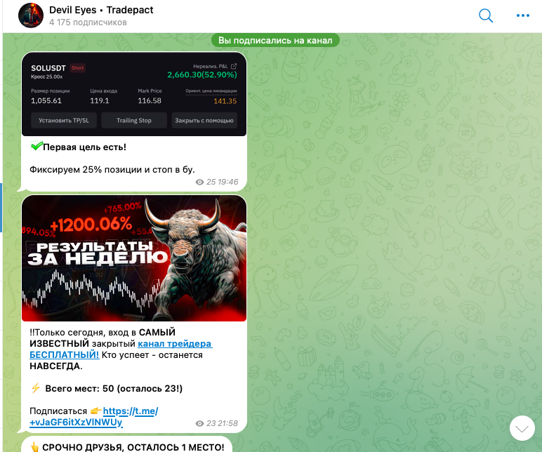 devil eyes trade pact телеграм