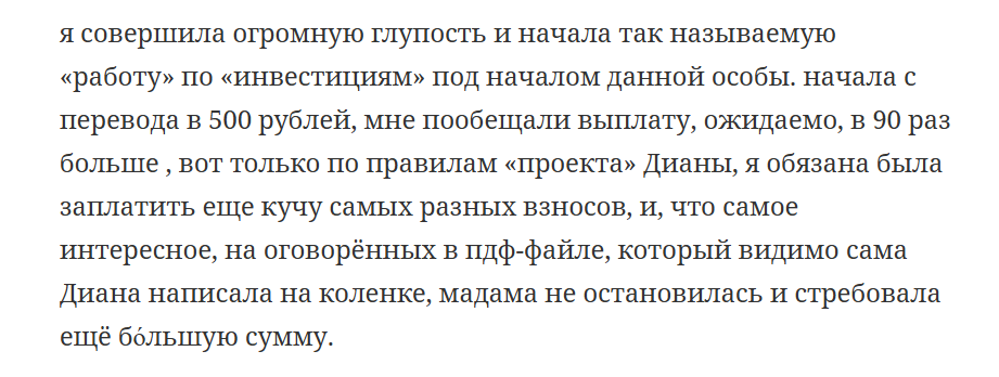 Диана Гринченко