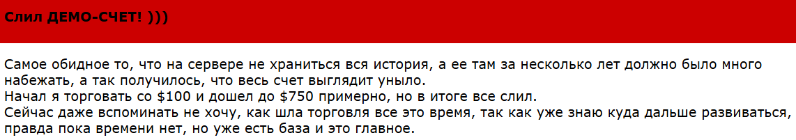 Дмитрий Демидов трейдер отзывы