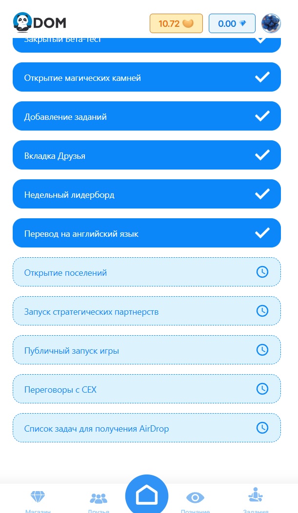 dom игра панда тг