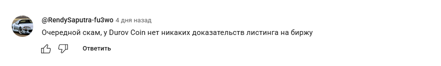 durov coin отзывы