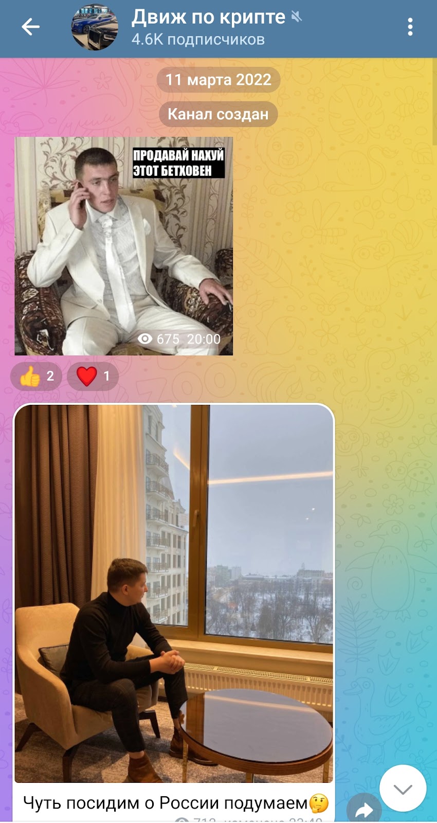 движ по крипте