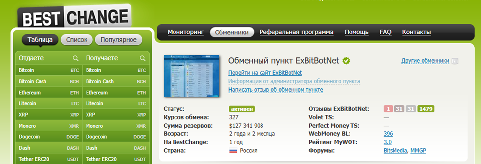 «Эксбитбот»