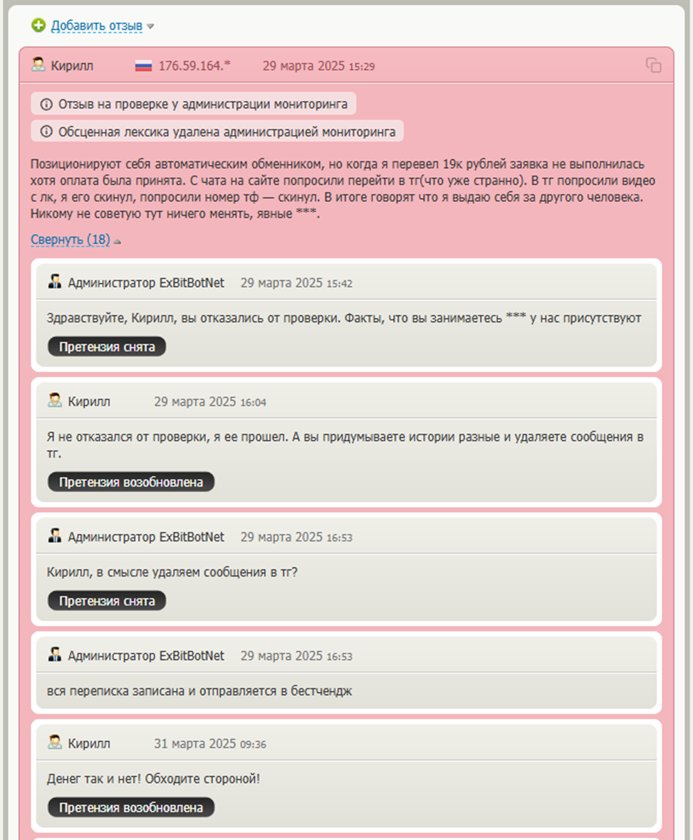 «Эксбитбот»