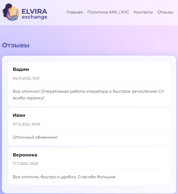 elvira exchange
