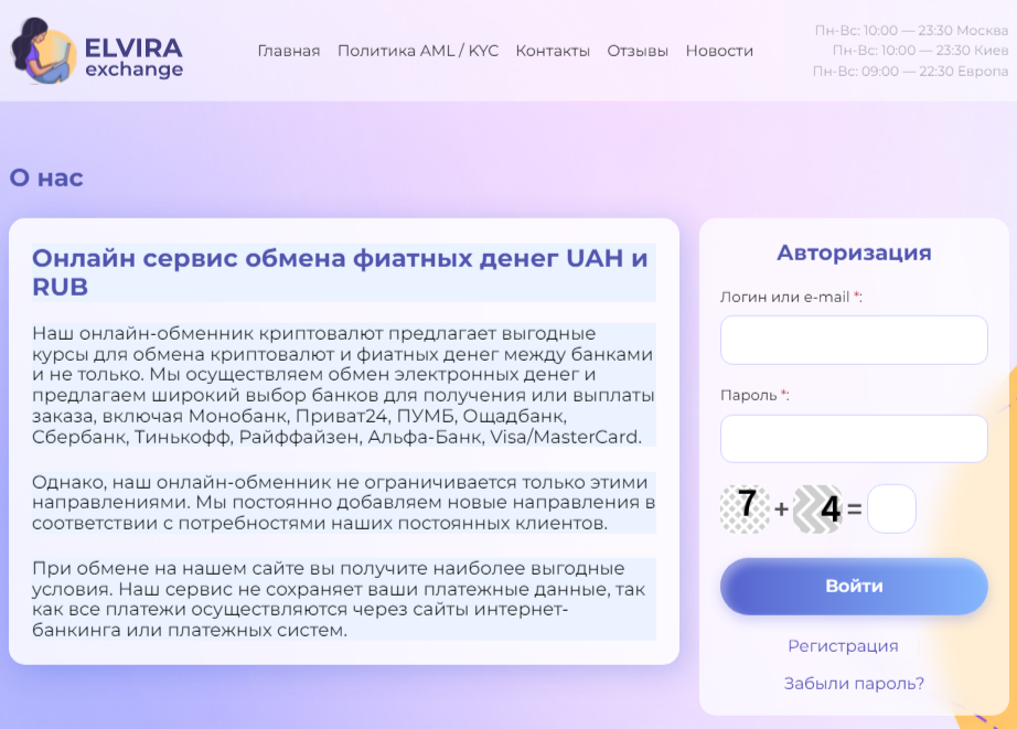 эльвира обменник