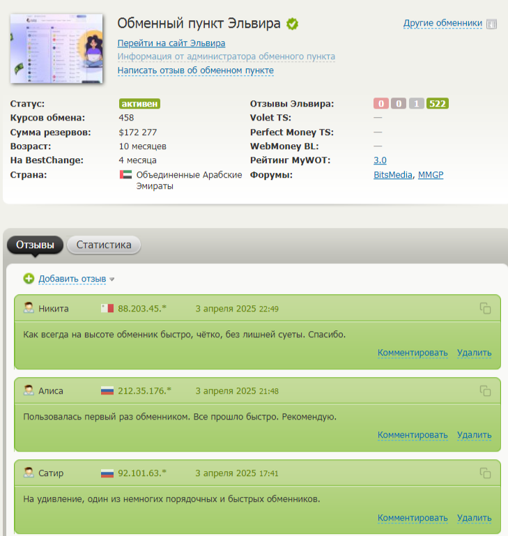 эльвира обменник
