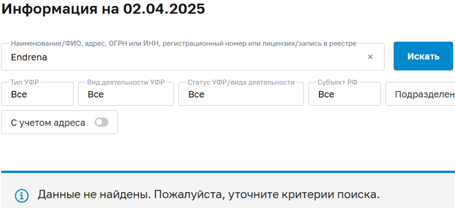 endrena обменник