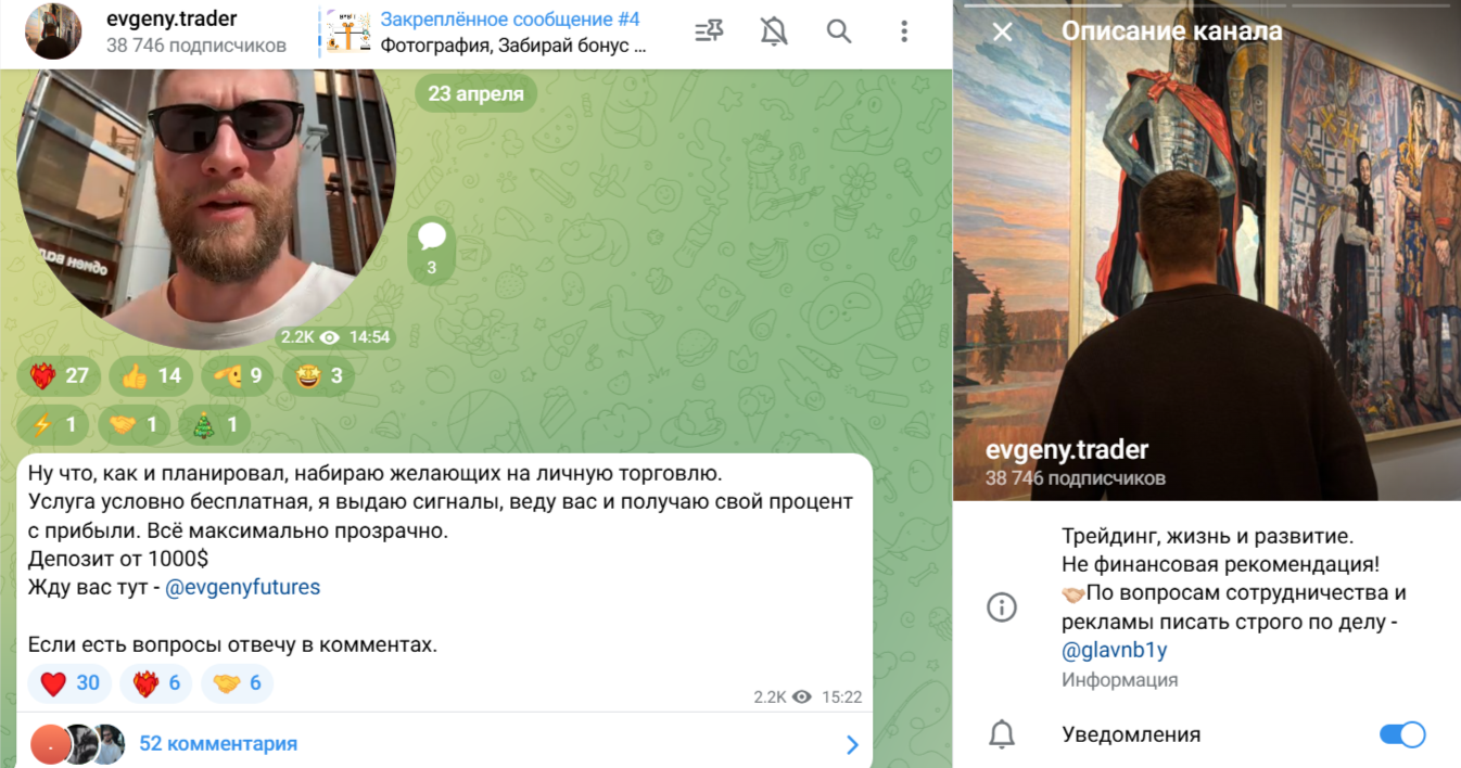 Evgeny Trader Телеграм
