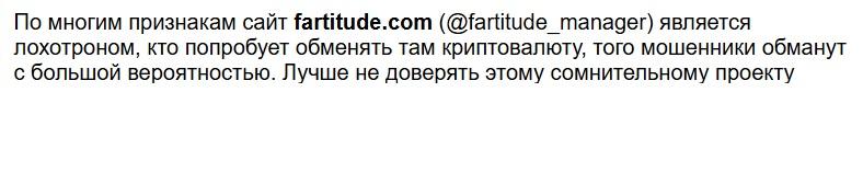 fartitude обменник