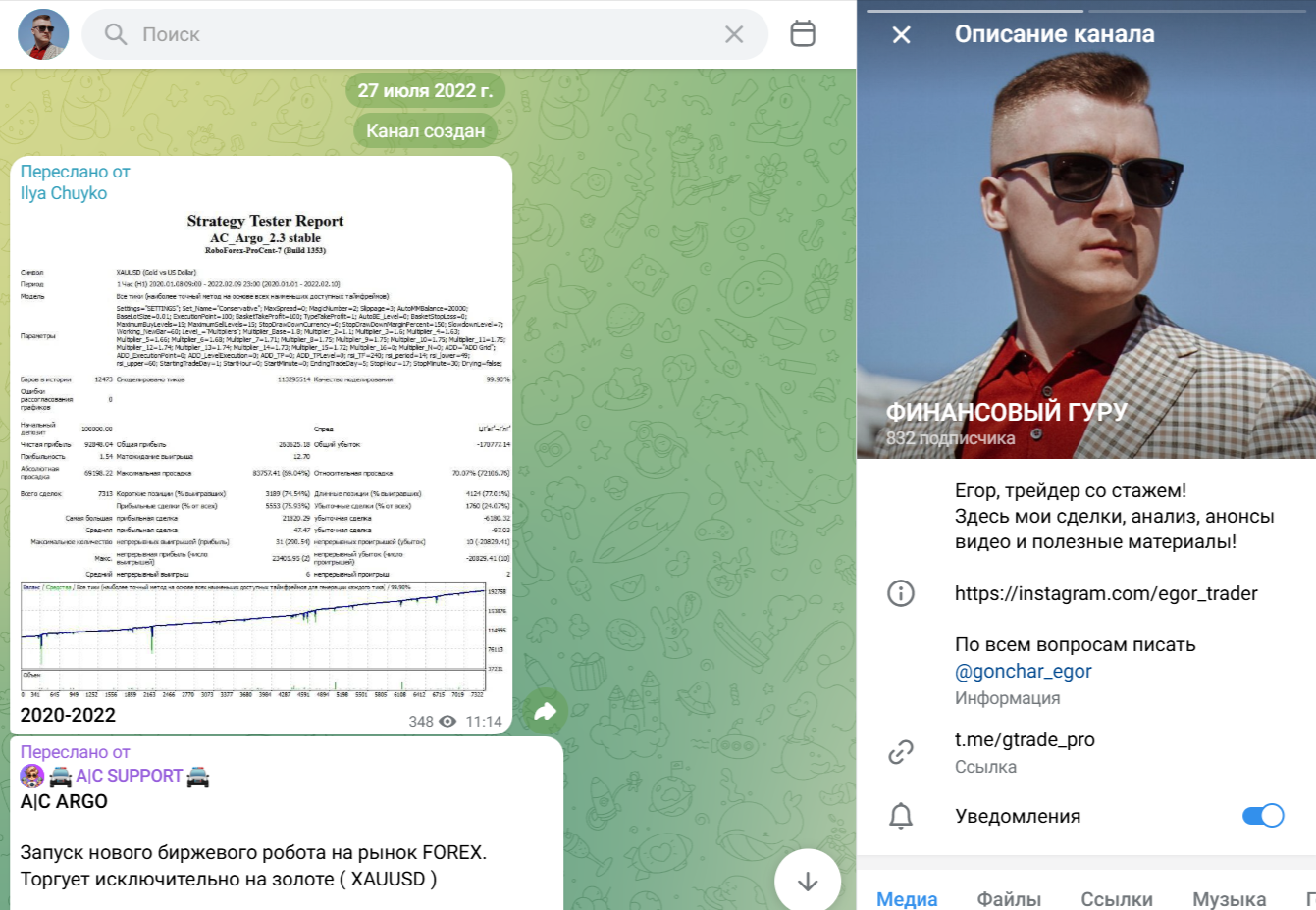 Финансовый гуру