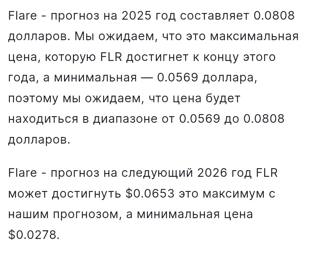 flare криптовалюта перспективы