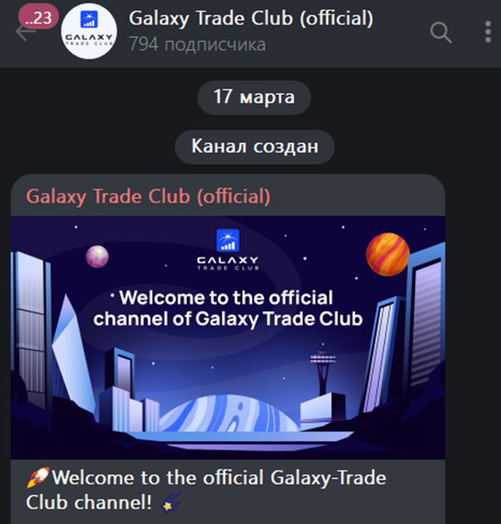 galaxy trade club отзывы