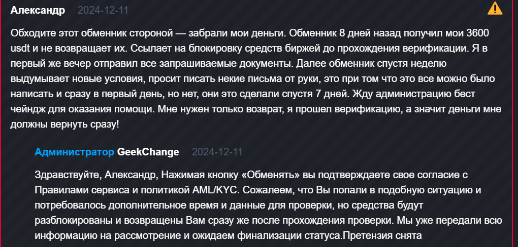 geekchange отзывы