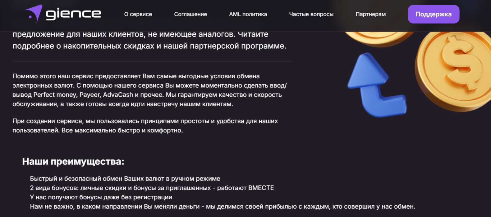 gience support