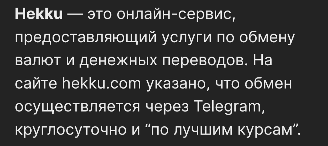hekku com обменник