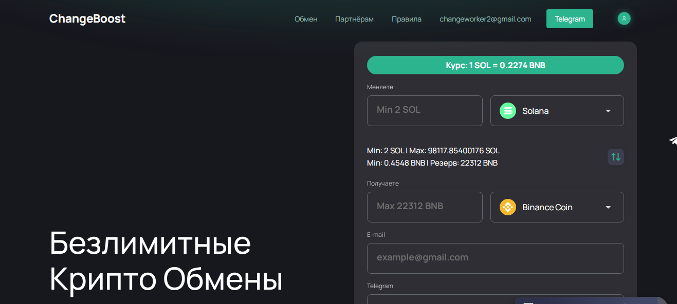 http changeboost ru написать отзыв